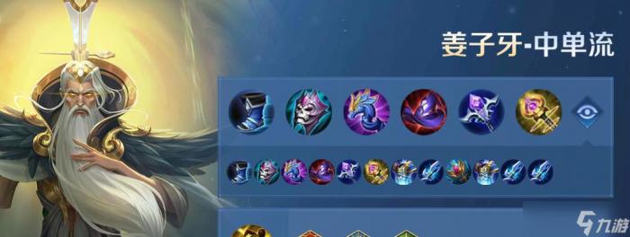 王者荣耀姜子牙出装攻略3