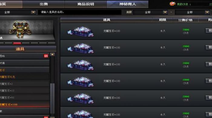 cf觉醒宝石怎么刷快3