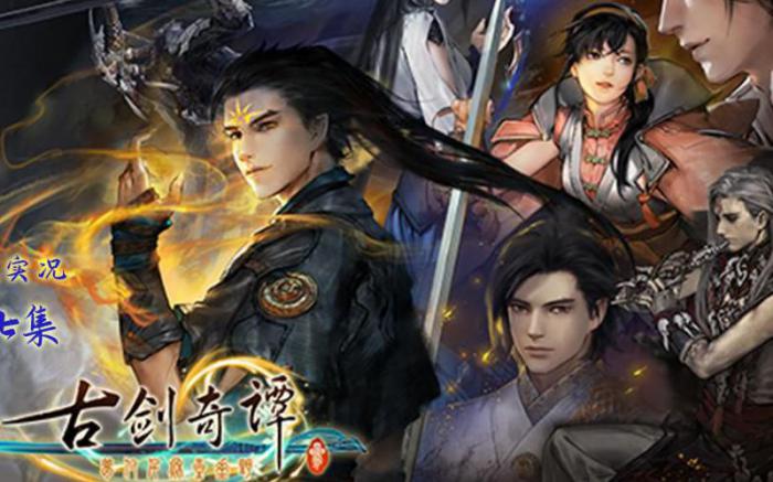 古剑奇谭3吸血怪怎么打2