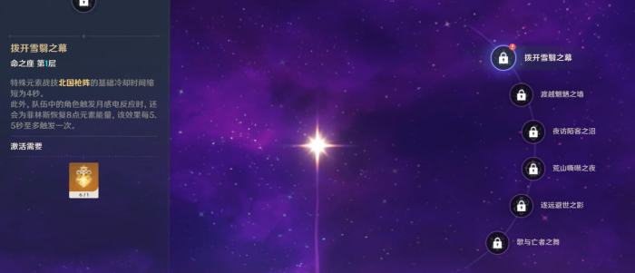 原神菲林斯命座怎么选择1