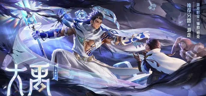 王者荣耀大禹游走怎么玩1