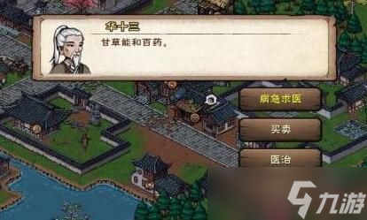 《烟雨江湖》陶渊溢获取方法6