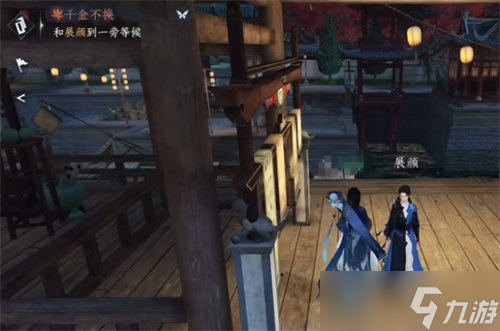 逆水寒千金不换任务怎么完成4