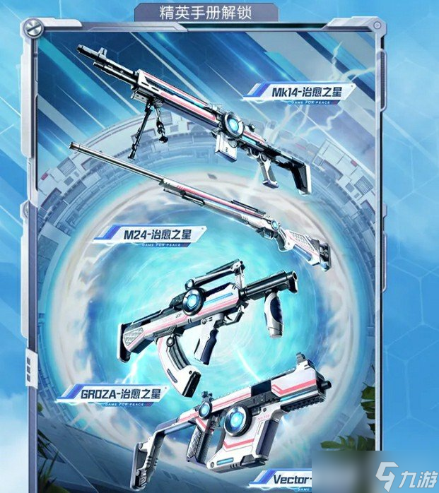 和平精英ss14手册有什么奖励4