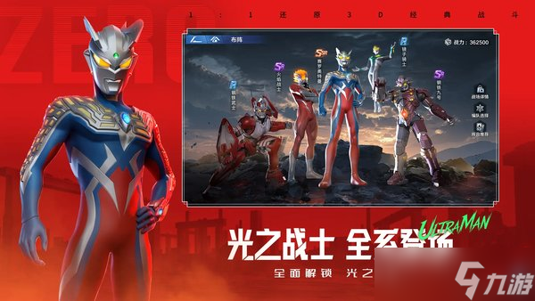 奥特曼光之战士T0阵容_光之战士是什么 奥特曼光之战士T0阵容_光之战士是什么