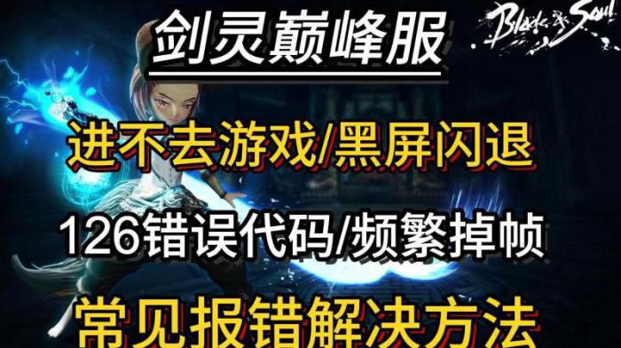 剑灵怎么看延迟_剑灵延迟在哪儿看 剑灵怎么看延迟_剑灵延迟在哪儿看