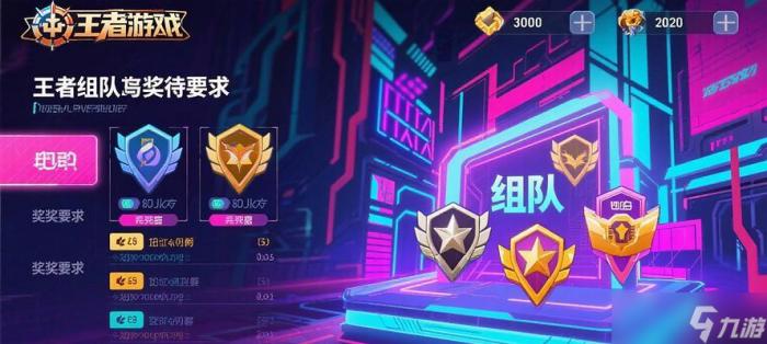 怎么在王者荣耀中组队_王者怎么跟好友组队 怎么在王者荣耀中组队_王者怎么跟好友组队