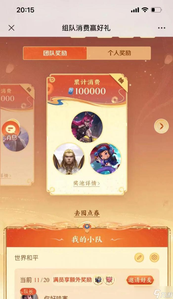 怎么在王者荣耀中组队3