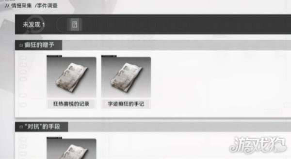 明日方舟终末地情报档案怎么收集3