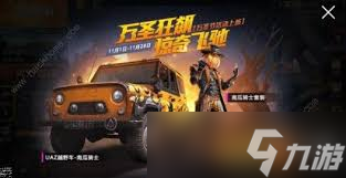 和平精英中越野车南瓜骑士的刷新在哪里在哪1