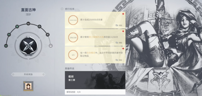 永劫无间修行任务有什么用1