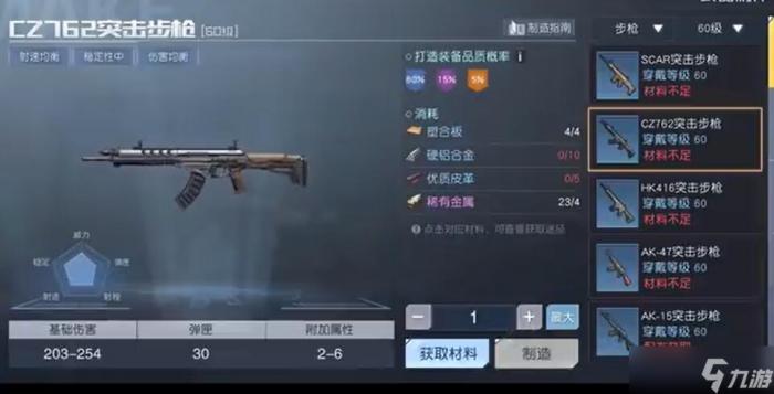 黎明觉醒cz762怎么做4