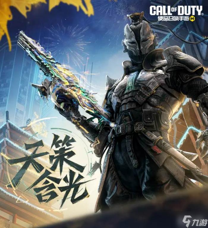 使命召唤手游天策含光武器_使命召唤手游官网 使命召唤手游天策含光武器_使命召唤手游官网