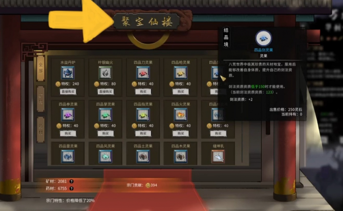 鬼谷八荒怎么快速拿四品果子1