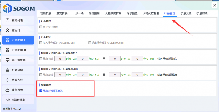 GOM引擎传奇单机版本开启攻城提示触发脚本教程1