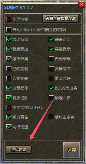 神盾插件怎么开启自动挂机功能?1