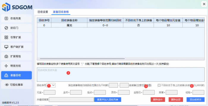 SD插件上设置装备回收表格? SD插件上设置装备回收表格?