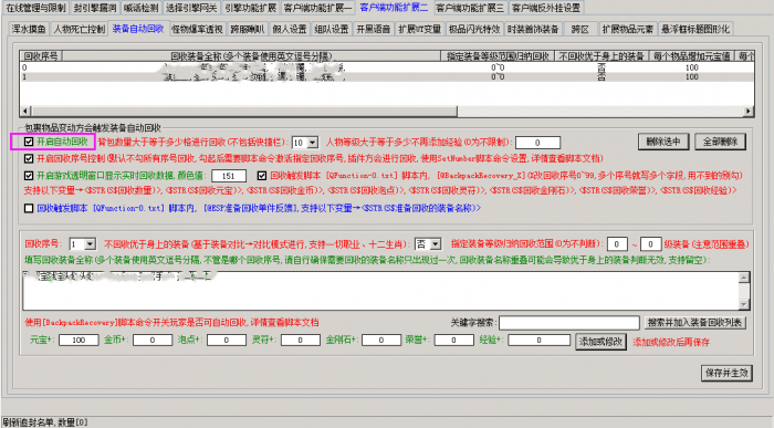 ESP插件使用装备自动回收功能?_esp插件使用装备自动回收功能怎么关闭 ESP插件使用装备自动回收功能?_esp插件使用装备自动回收功能怎么关闭