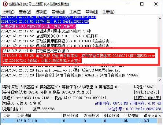 新GOM引擎提示使用的登录器版本和M2Server版本不配套办?_gom引擎兼容server2012
