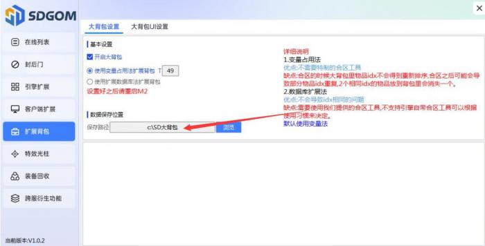 ESP插件转换神盾插件时转换大背包数据?