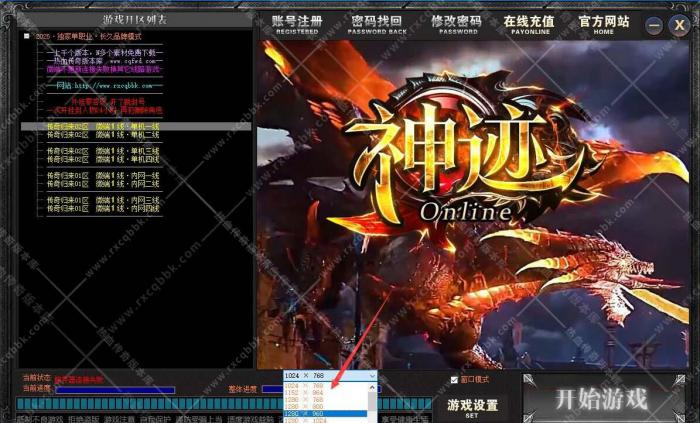 传奇登陆器只有小分辨率没有大分辨率的解决方法_传奇登录器类型