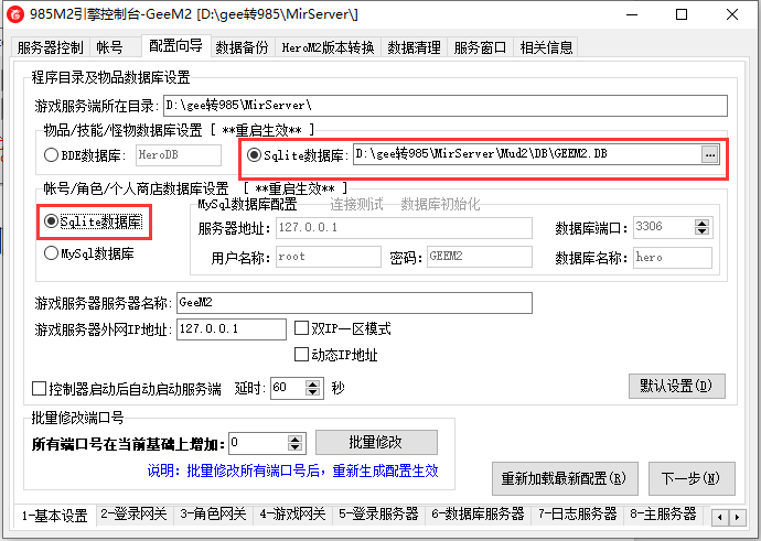 其他引擎版本转换成985手游引擎的详细设置方法13