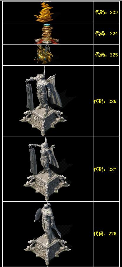 传奇NPC外观形象代码大全14