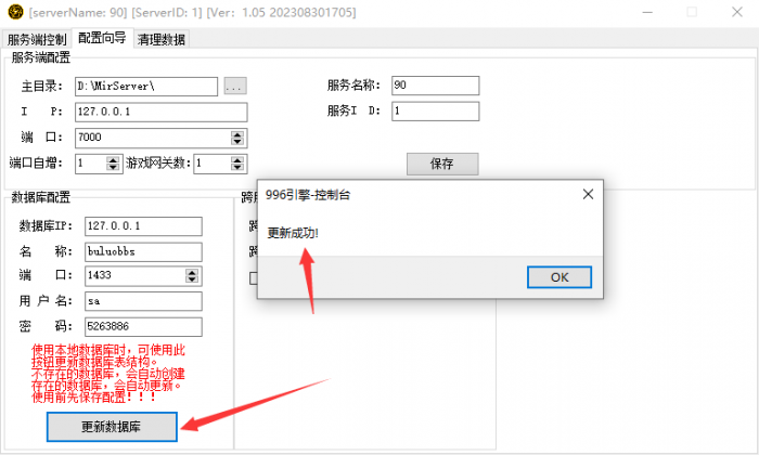 996引擎单机版配置向导中该如何正确配置?3
