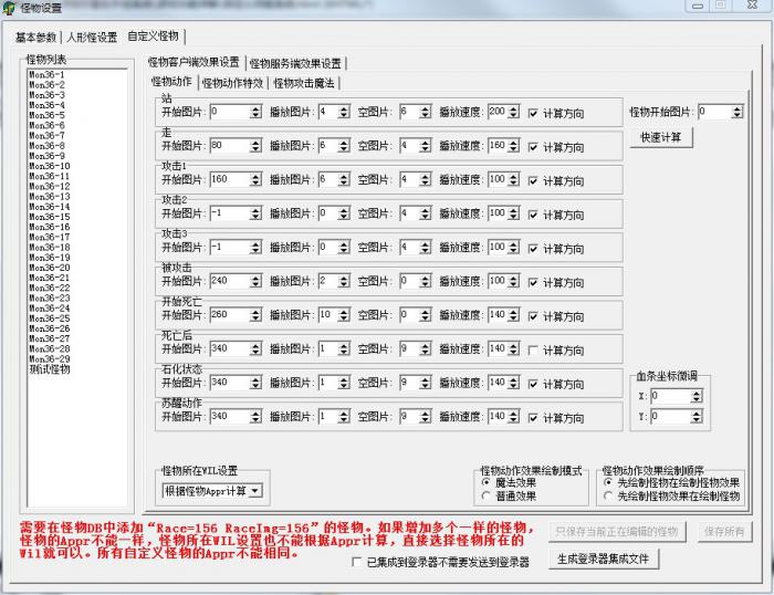 GOM1108引擎自定义怪物系统详细图文说明_gom引擎怪物名字颜色