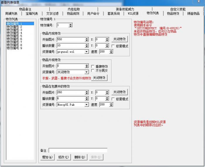 GameOfMir引擎1108引擎自定义物品特效详细说明_gom引擎自定义装备属性