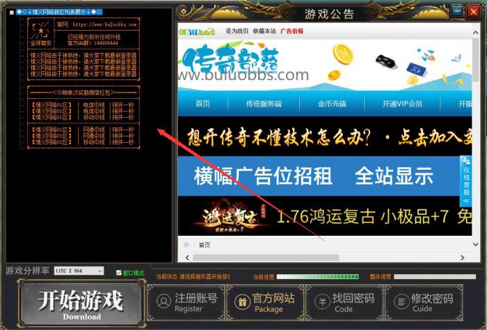 腾讯云服务器架设传奇无法读取登录器列表怎么办?3