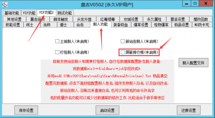战神引擎不显示排行榜以及关闭和打开的设置方法2