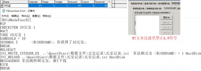 LEG/BLUE引擎开服被刷装备、被刷元宝、QF被刷漏洞的解决方法1