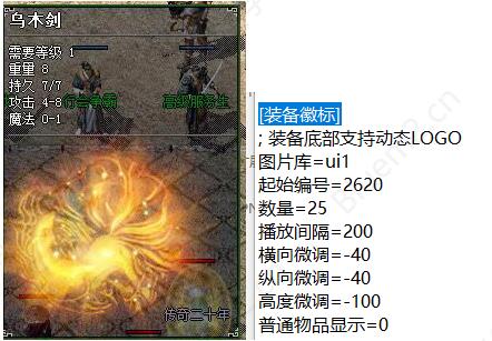 新BLU引擎传奇版本装备动态LOGO和注释1