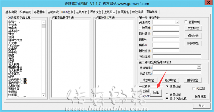 使用GOM无限封插件装备光柱不显示办?