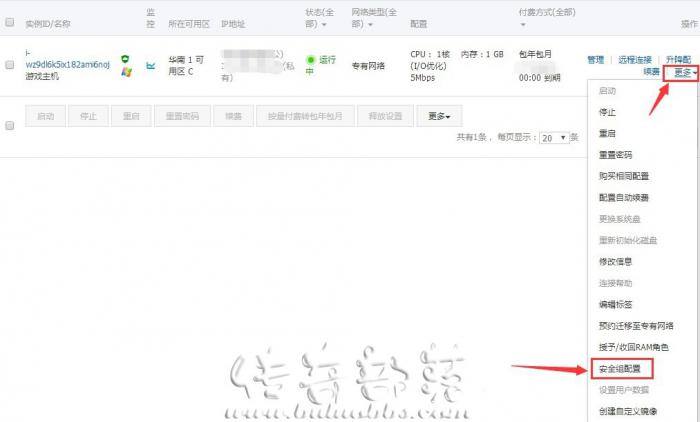 阿里云服务器开传奇外网安全组的配置方法1