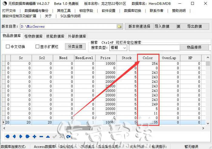 传奇装备物品掉在地上的颜色设置方法1