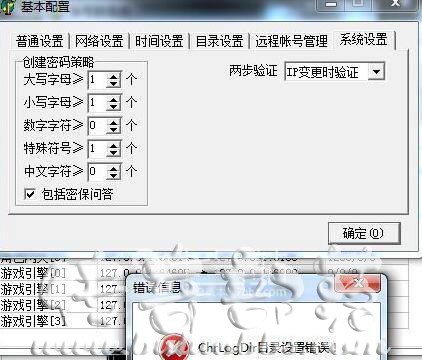 新blue引擎提示ChrLogDir目录设置错误的详细解决方法_blue引擎补丁制作