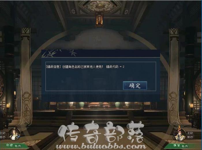 创建人物角色时提示错误代码=2的详细解决方法_游戏创建角色db错误