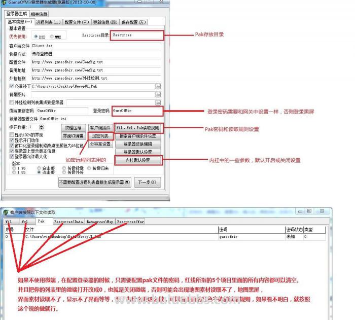 传奇补丁什么是Pak文件什么是WIL序列号?1