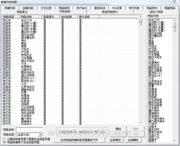 传奇物品丢在地上不显示物品名称_传奇物品丢在地上不显示物品名称了