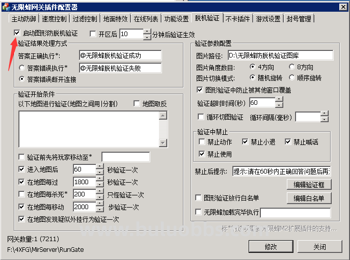 无限蜂网关怎么设置脱机挂机外挂方法2