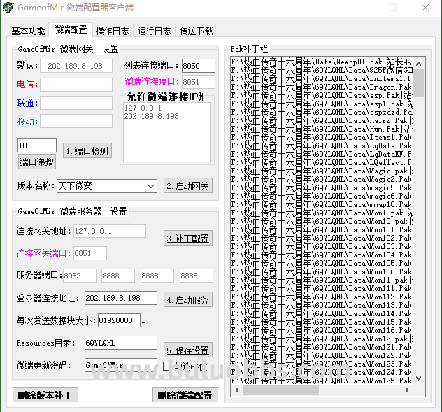 GOM引擎远控微端无需进服务器1