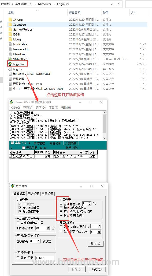 GOM引擎设置“禁止ID和密码相同”及“禁止设置简单密码”的方法1