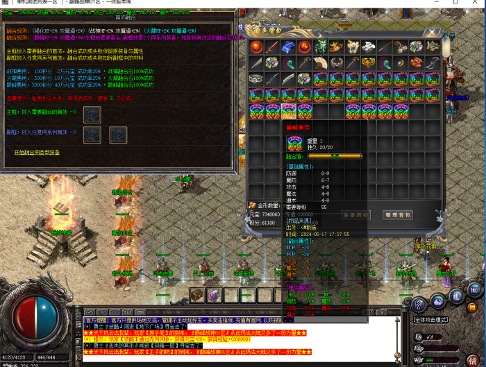 GOM引擎装备融合攻魔道+HP属性脚本「完整版」1