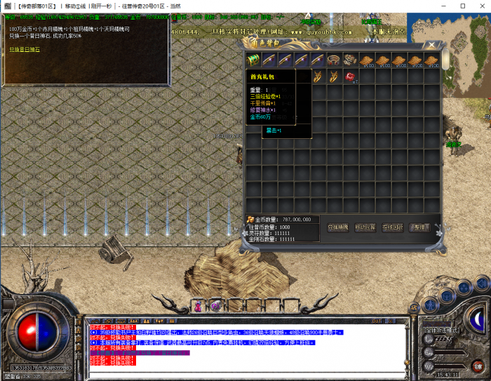 传奇兑换装备脚本带兑换几率_传奇限时装备脚本