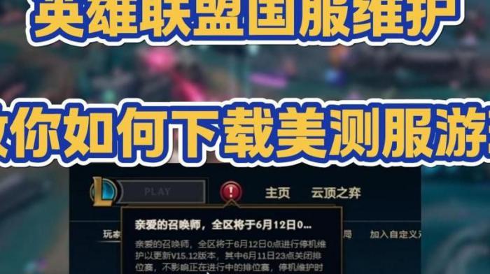 英雄联盟6月9号维护到几点3