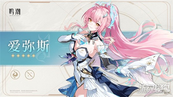 鸣潮爱弥斯是什么属性_鸣潮爱弥斯人物介绍