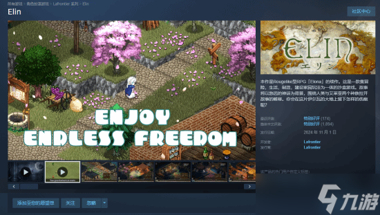 《Elin》销量突破35万6