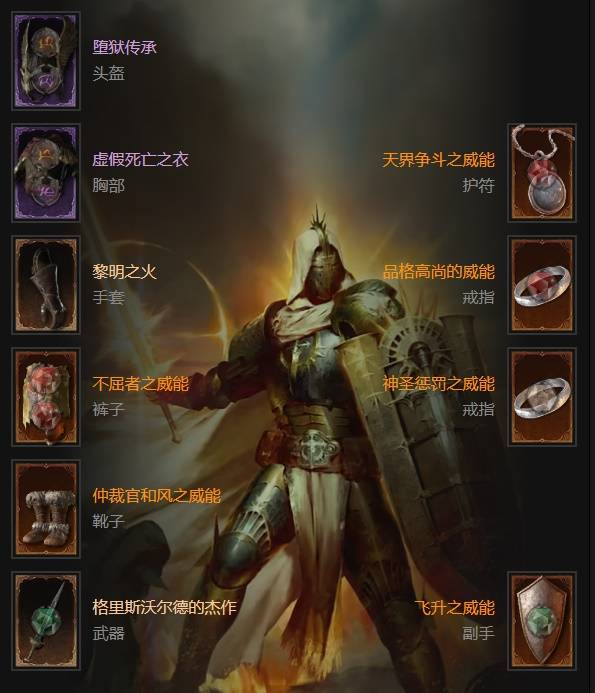 暗黑4S11圣光光环圣骑士BD推荐1